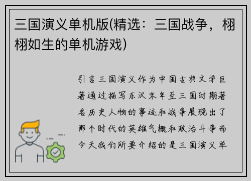 三国演义单机版(精选：三国战争，栩栩如生的单机游戏)