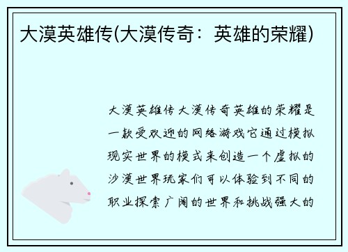 大漠英雄传(大漠传奇：英雄的荣耀)